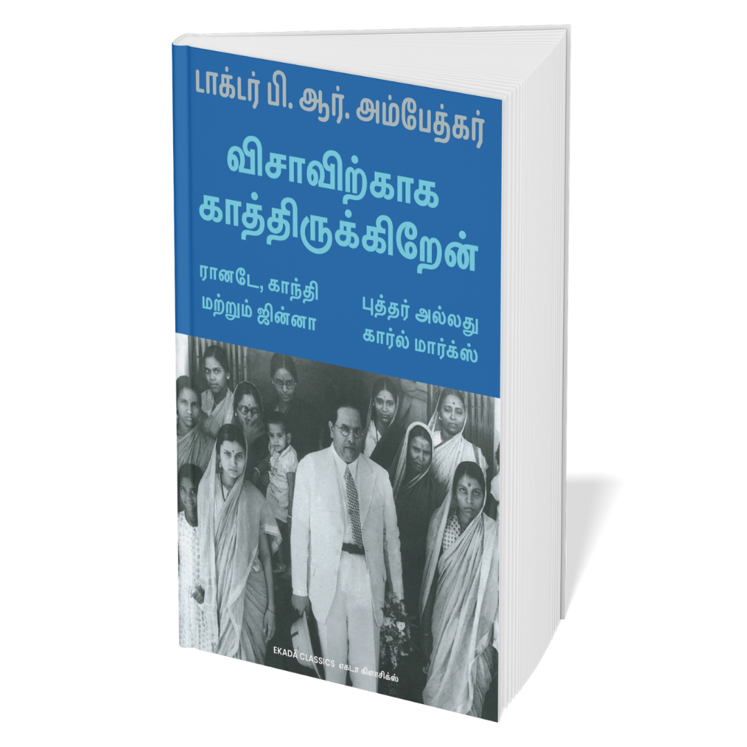 Dr. Ambedkar Thokuppugal (Tamil)