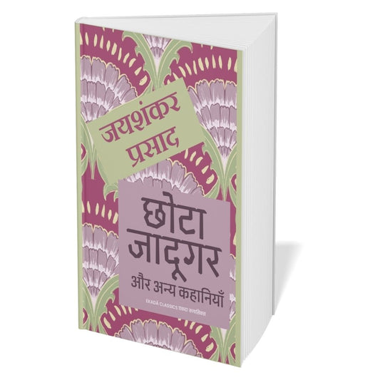 जयशंकर प्रसाद क्लासिक साहित्य संग्रह (7 पुस्तकों का सेट)