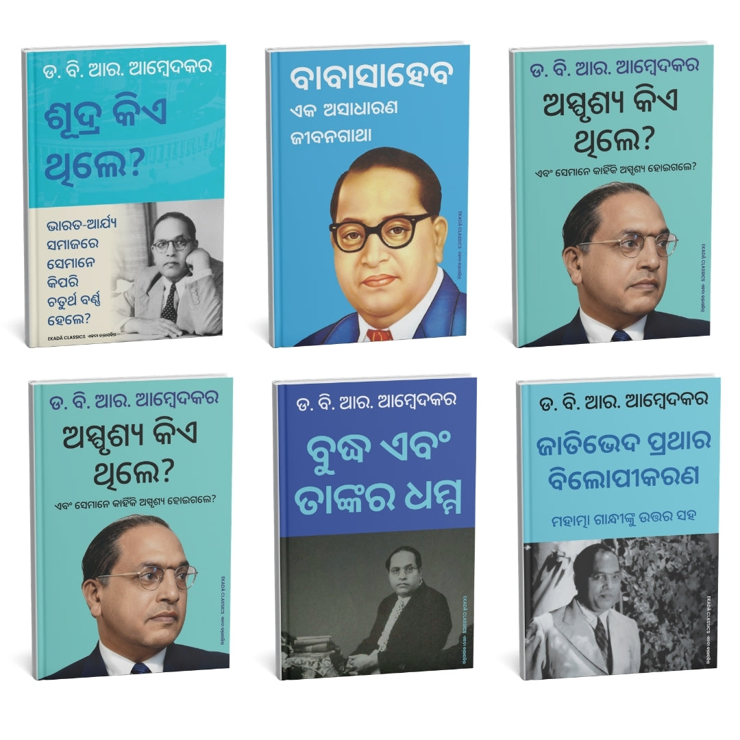 Dr. B.R. Ambedkar Collection (Odia) — Set Of 6 Books