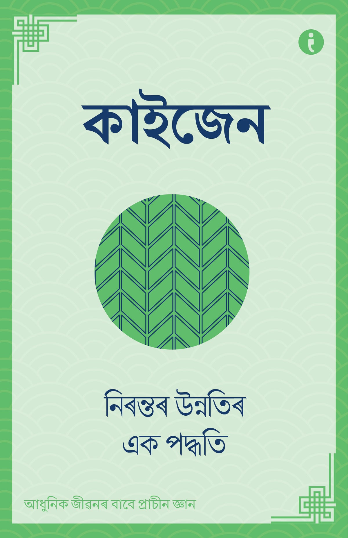Japanese Philosophy (Assamese) - set of 7 Books