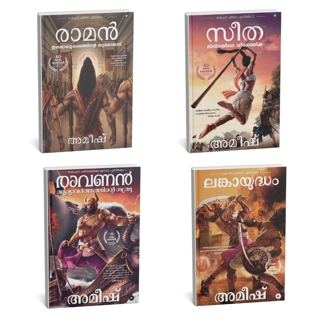 Ramchandra Series (Malayalam)