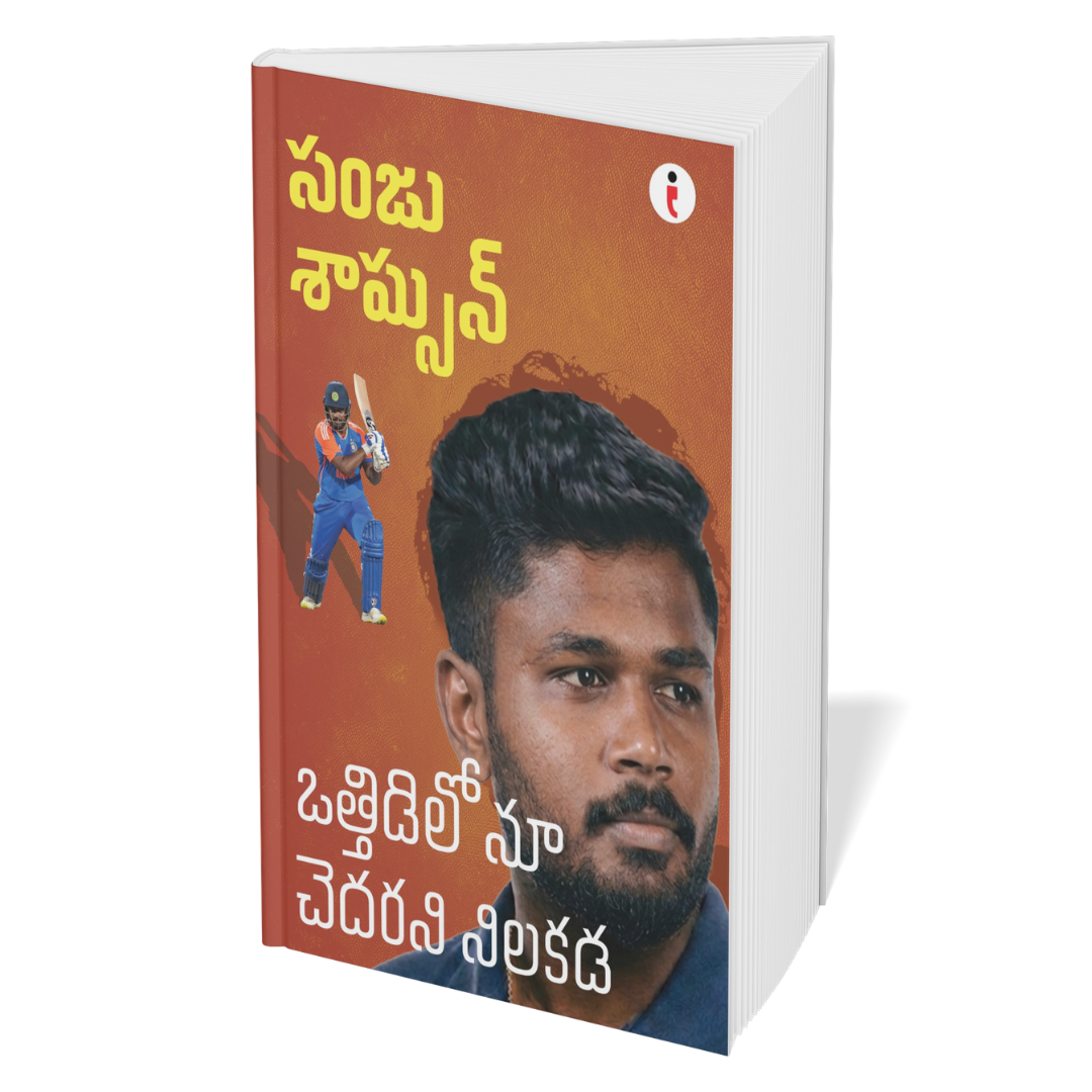 Best of the Best: Indian Cricketers- ( Telugu ) - Set Of 7 Books