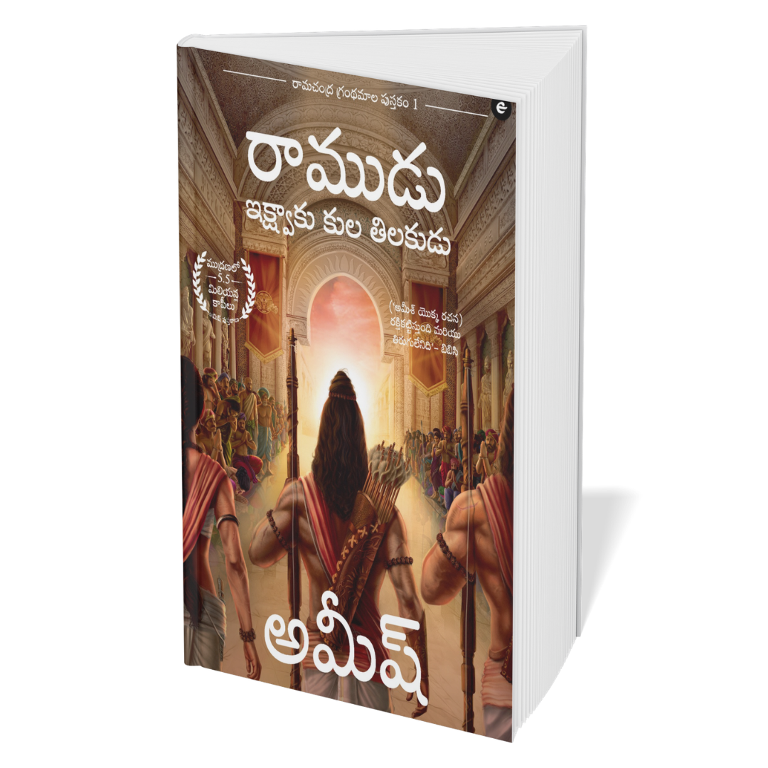 Ramchandra Series Amish (Telugu) - 4 Books Set