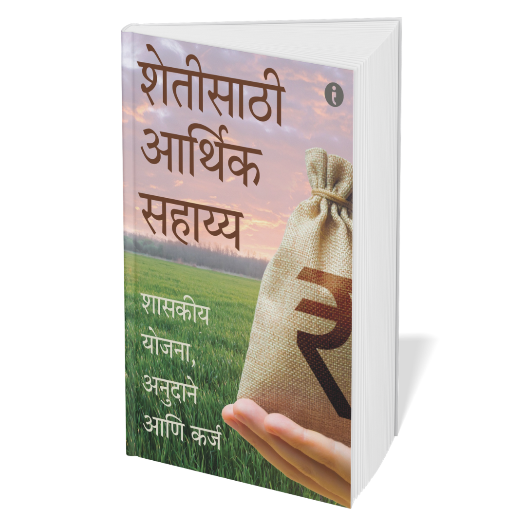 Agriculture (Marathi) - set of 6 books