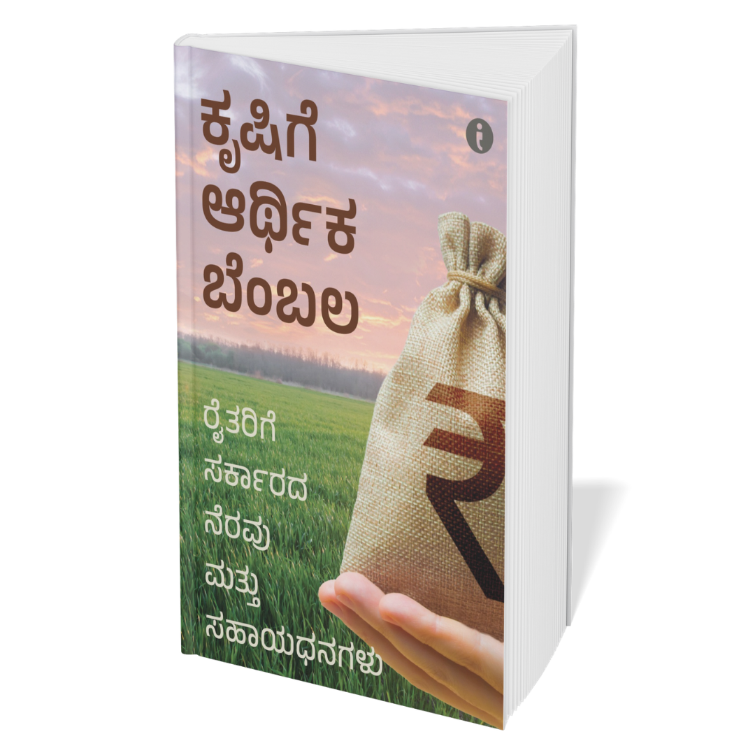 Agriculture (Kannada) - set of 6 books