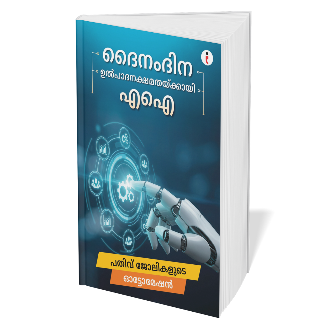 AI (Malayalam) - Set of 6 Books