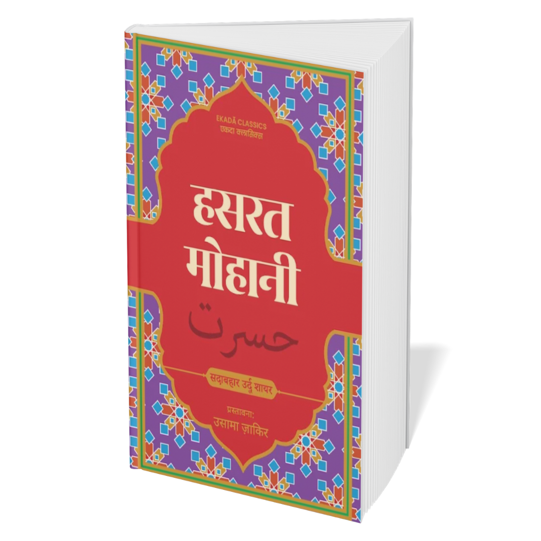 Best Shayari Part 2 Classic Collection (Hindi) - Set of 6 Books