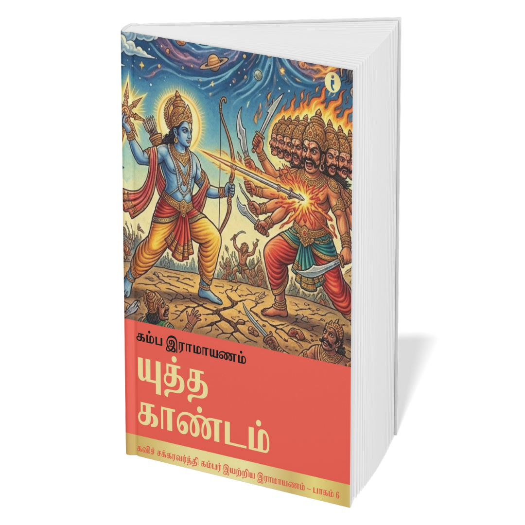 Kamba Ramayanam - Set of 6 Books