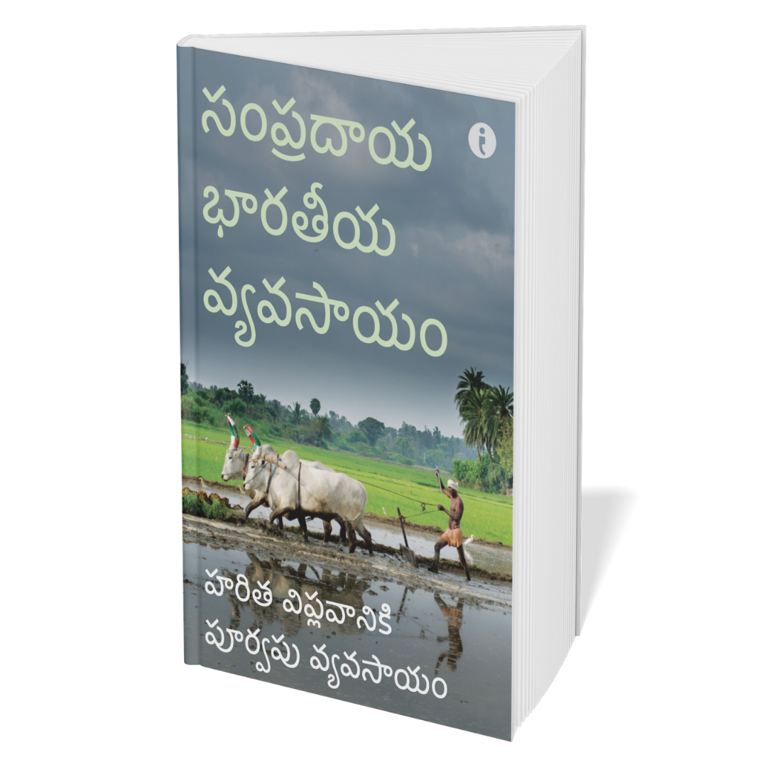 Agriculture (Telugu) – Set of 6 Books