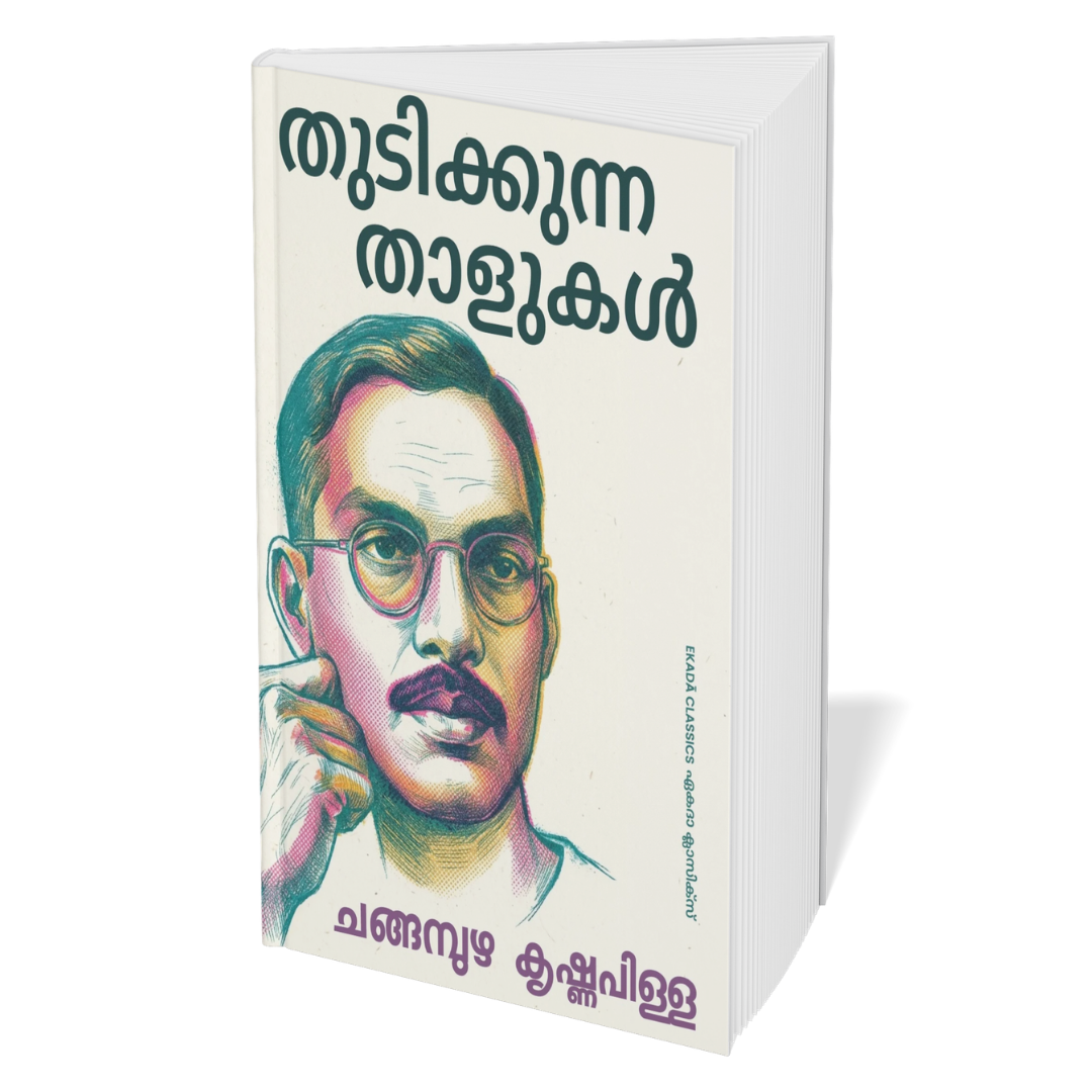 Changampuzha Krishna Pillai - Set of 8 Books