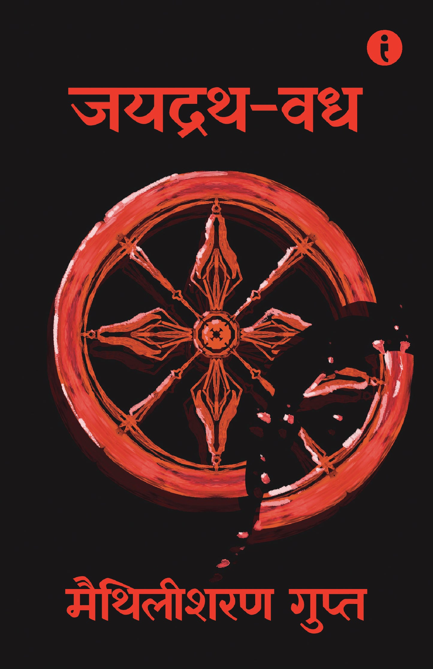 Maithilisharan Gupt Kavya Virasat (Hindi)