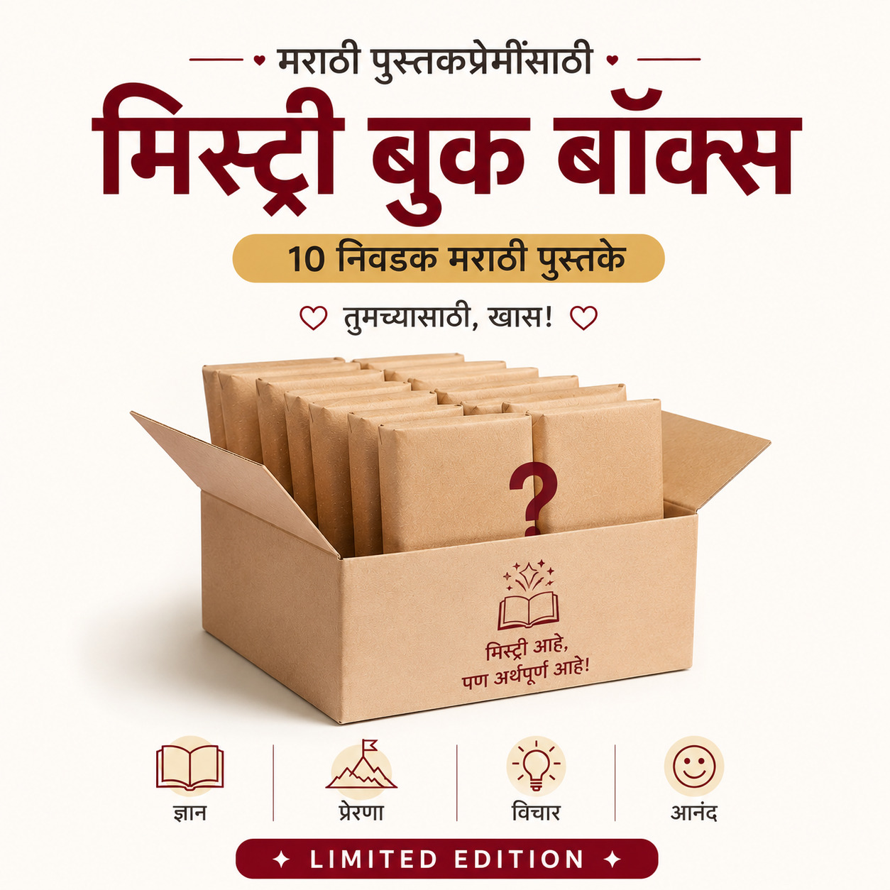 Mystery Box Marathi - 10 Bookset
