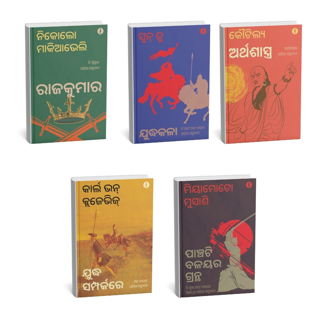 Winning at Strategy and Politics (Odia) — Set Of 5 Books