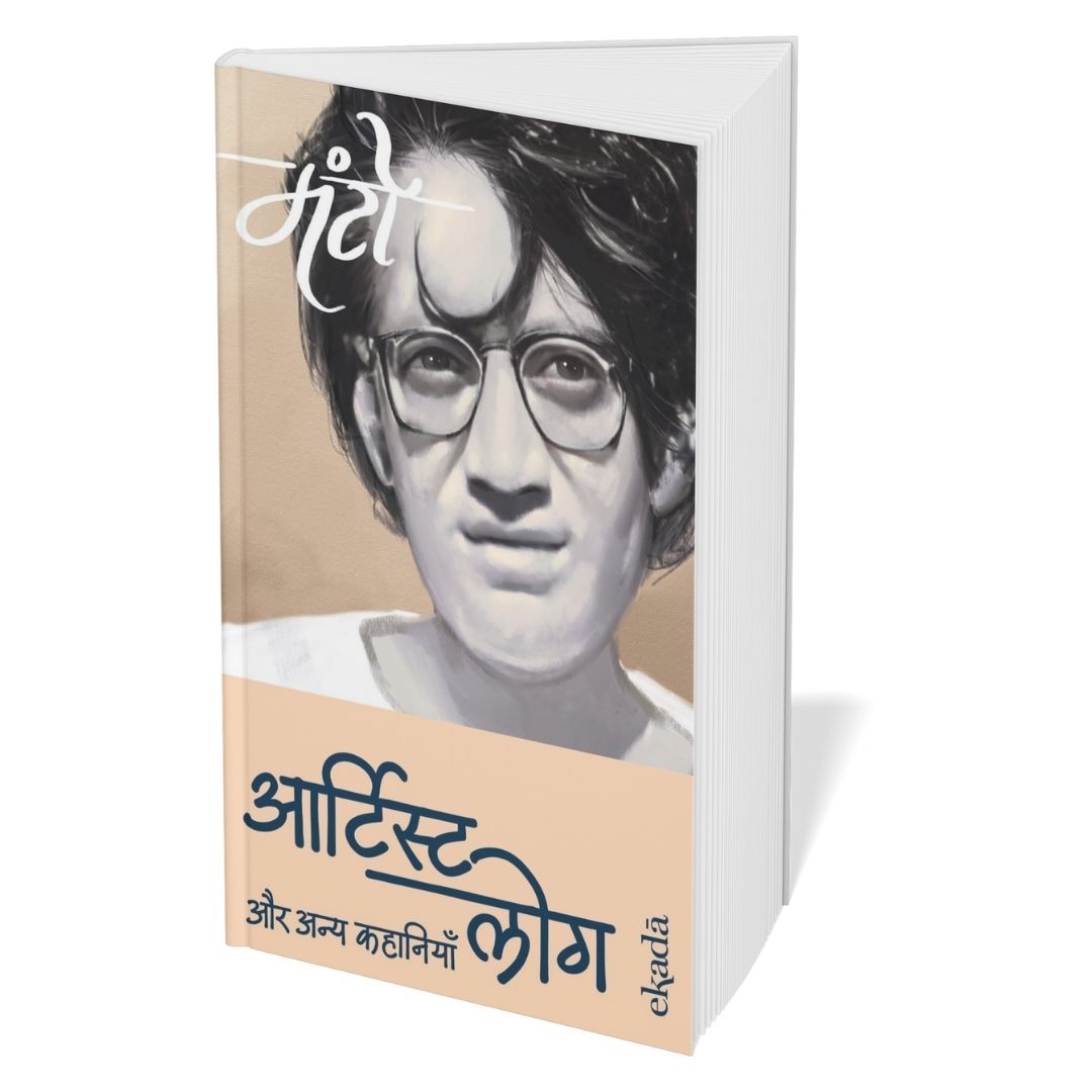 Saadat Hasan Manto – Sachai aur Samaj ka Darpan (Hindi)