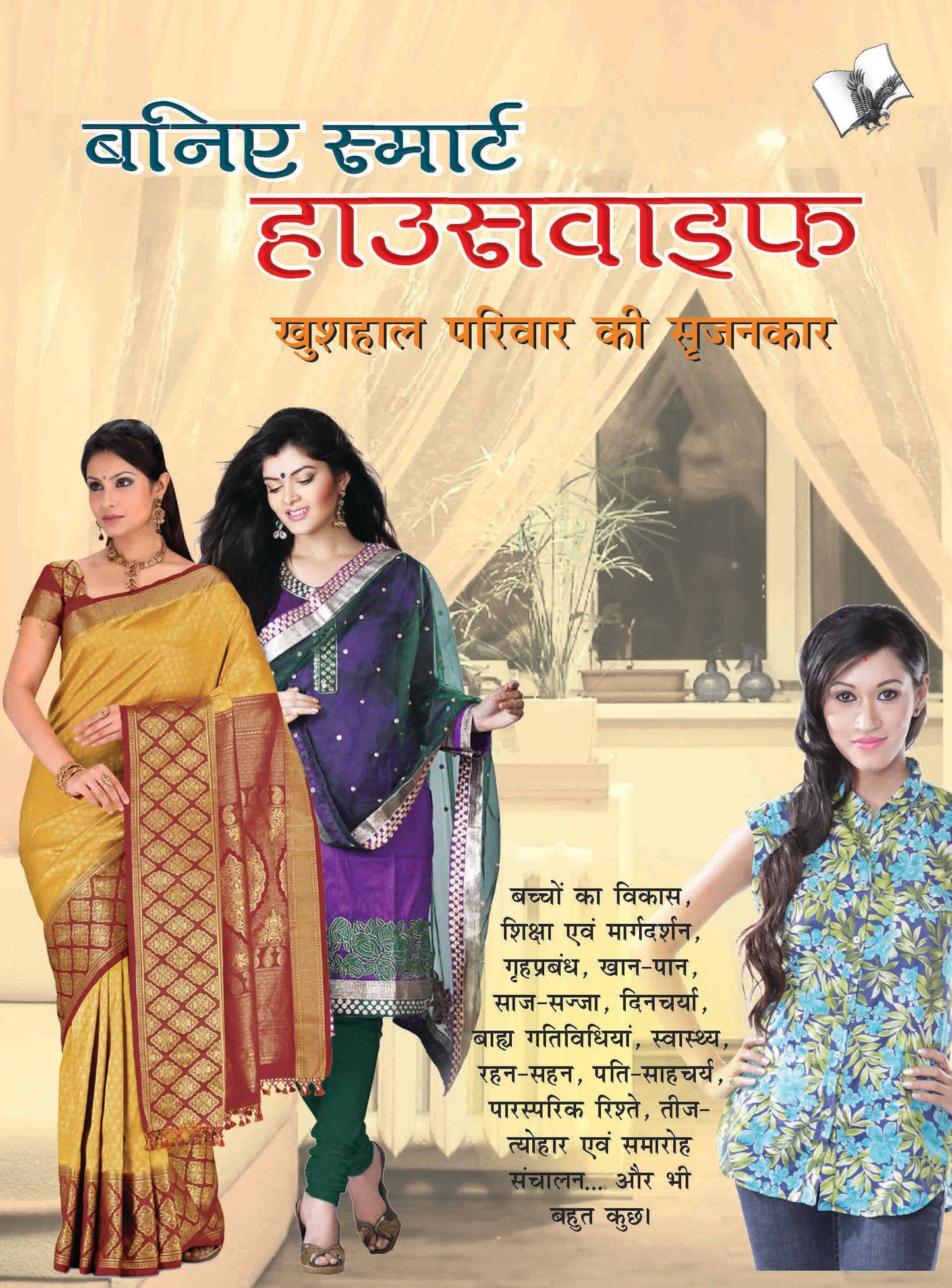 Griha Lakshmi - Women's Health & Home (Hindi) - Set Of 6 Books