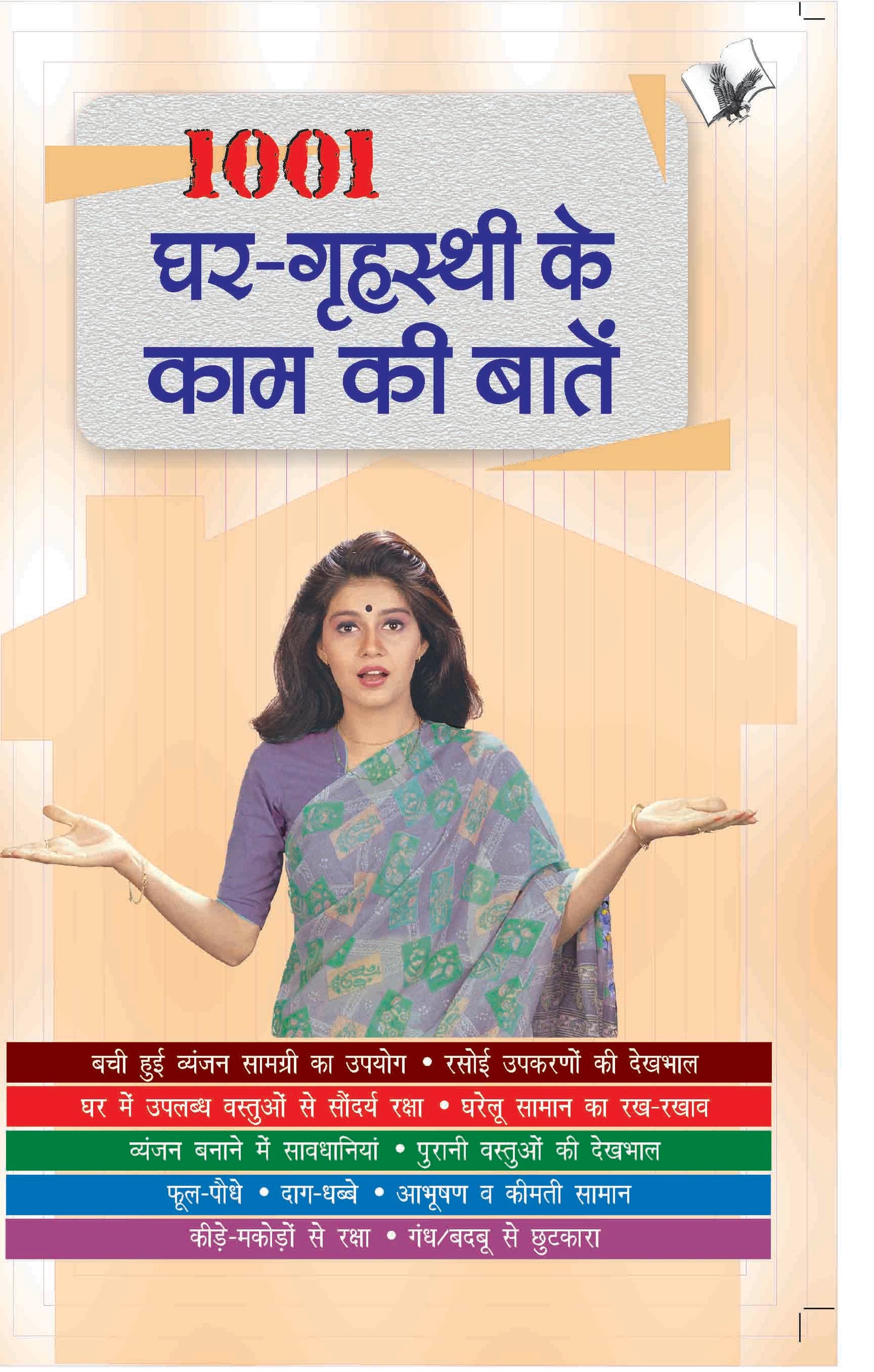Griha Lakshmi - Women's Health & Home (Hindi) - Set Of 6 Books