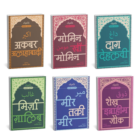Sher-O-Shayari Best Selling Set | Collection of Books by 6 Great Poets | (Hindi) SS01