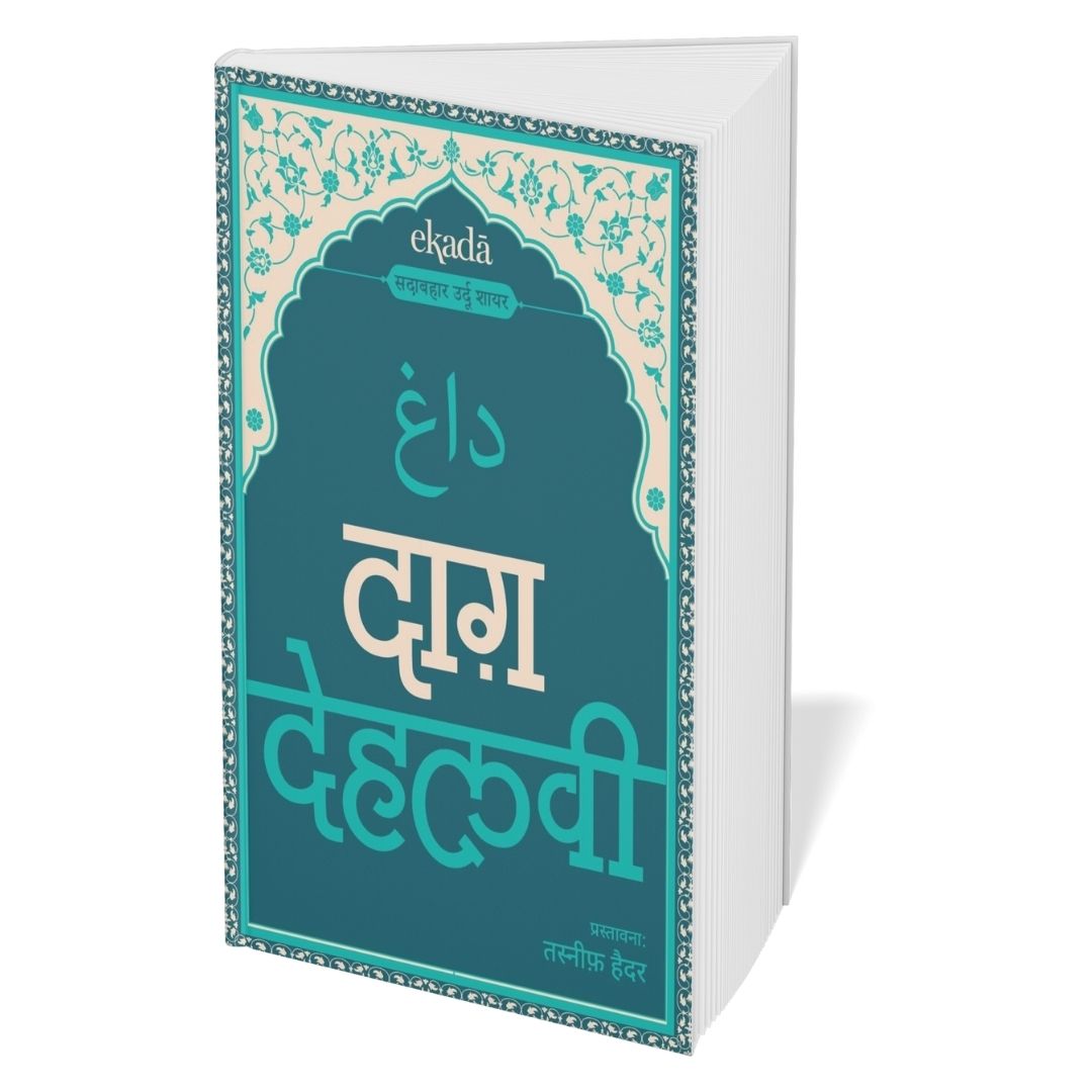 Sher-O-Shayari Best Selling Set | Collection of Books by 6 Great Poets | (Hindi) SS01