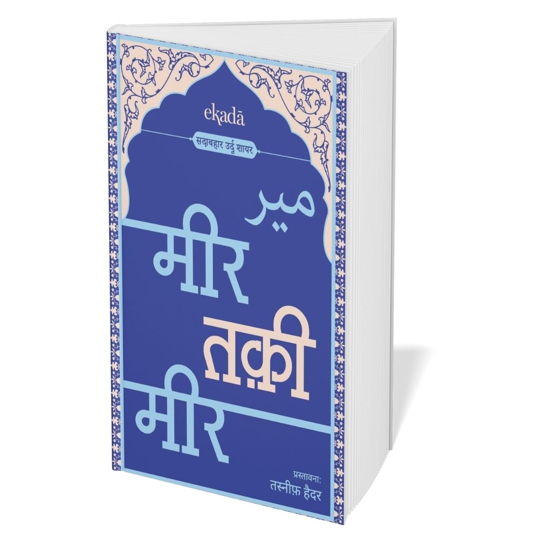 Sher-O-Shayari Best Selling Set | Collection of Books by 6 Great Poets | (Hindi) SS01