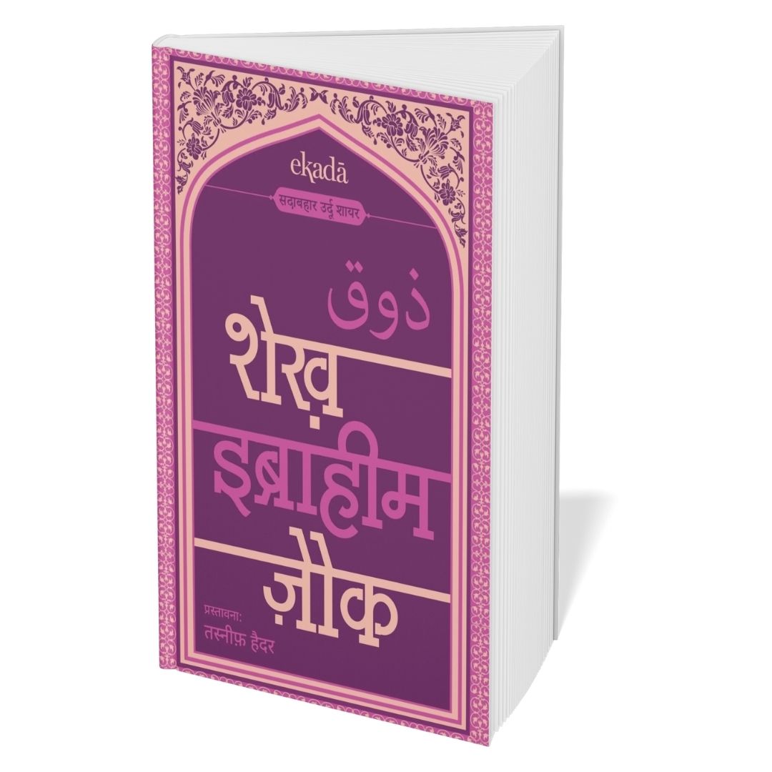 Sher-O-Shayari Best Selling Set | Collection of Books by 6 Great Poets | (Hindi) SS01