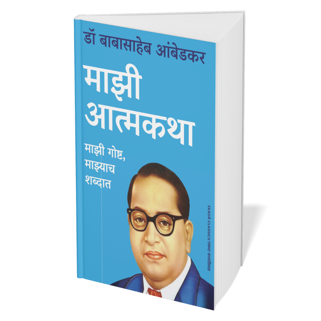 Dr. Babasaheb Ambedkar Vaicharik Varasa (Marathi)