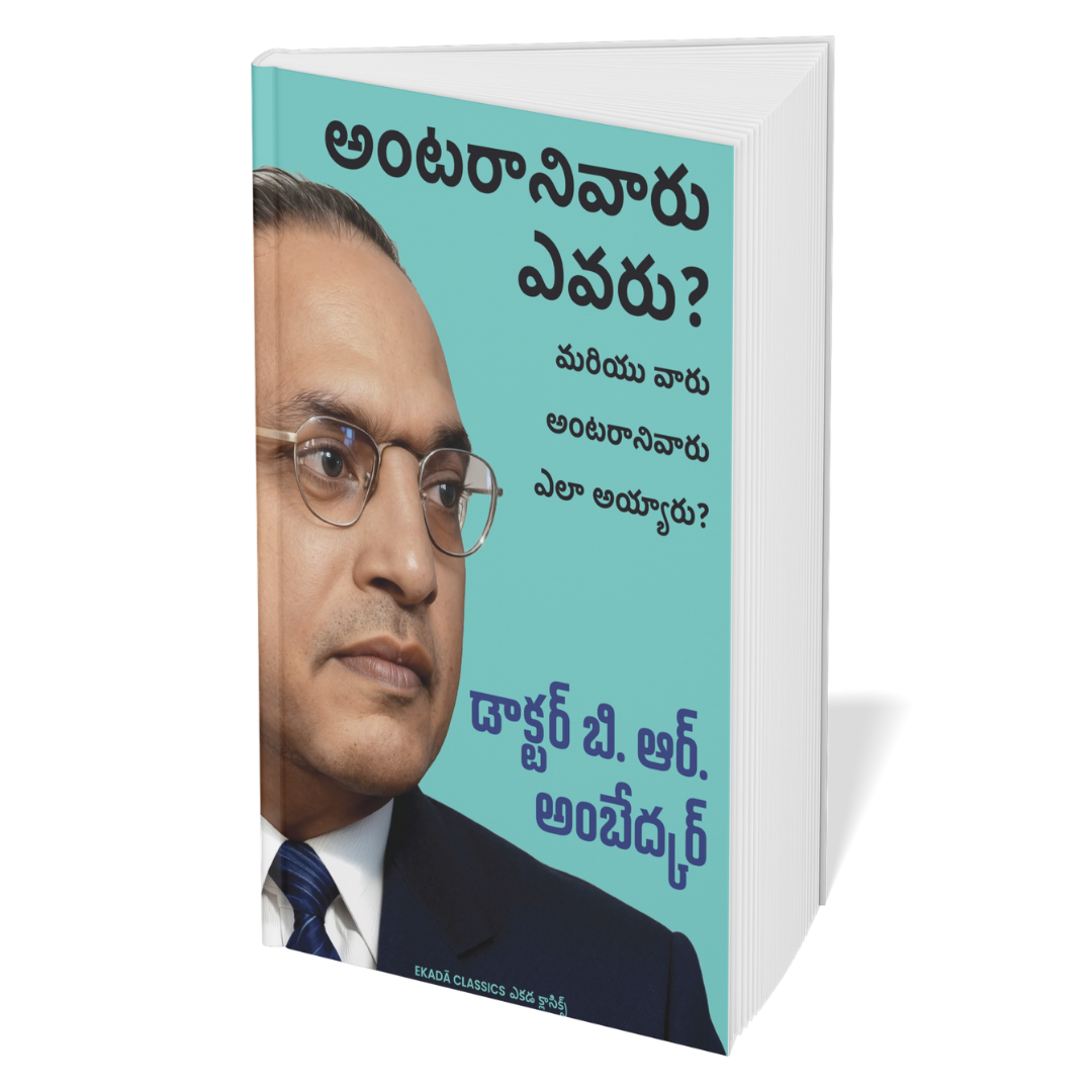 Dr. Ambedkar Sekaranalu (Telugu)