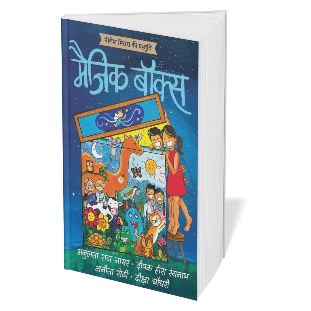 नीलेश मिश्रा की प्रस्तुति – 5 किताबों का सेट | हिंदी साहित्य बुक बंडल @ ₹999 | Hardcover + Paperback Collection
