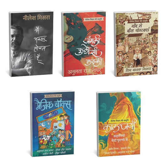 नीलेश मिश्रा की प्रस्तुति – 5 किताबों का सेट | हिंदी साहित्य बुक बंडल @ ₹999 | Hardcover + Paperback Collection