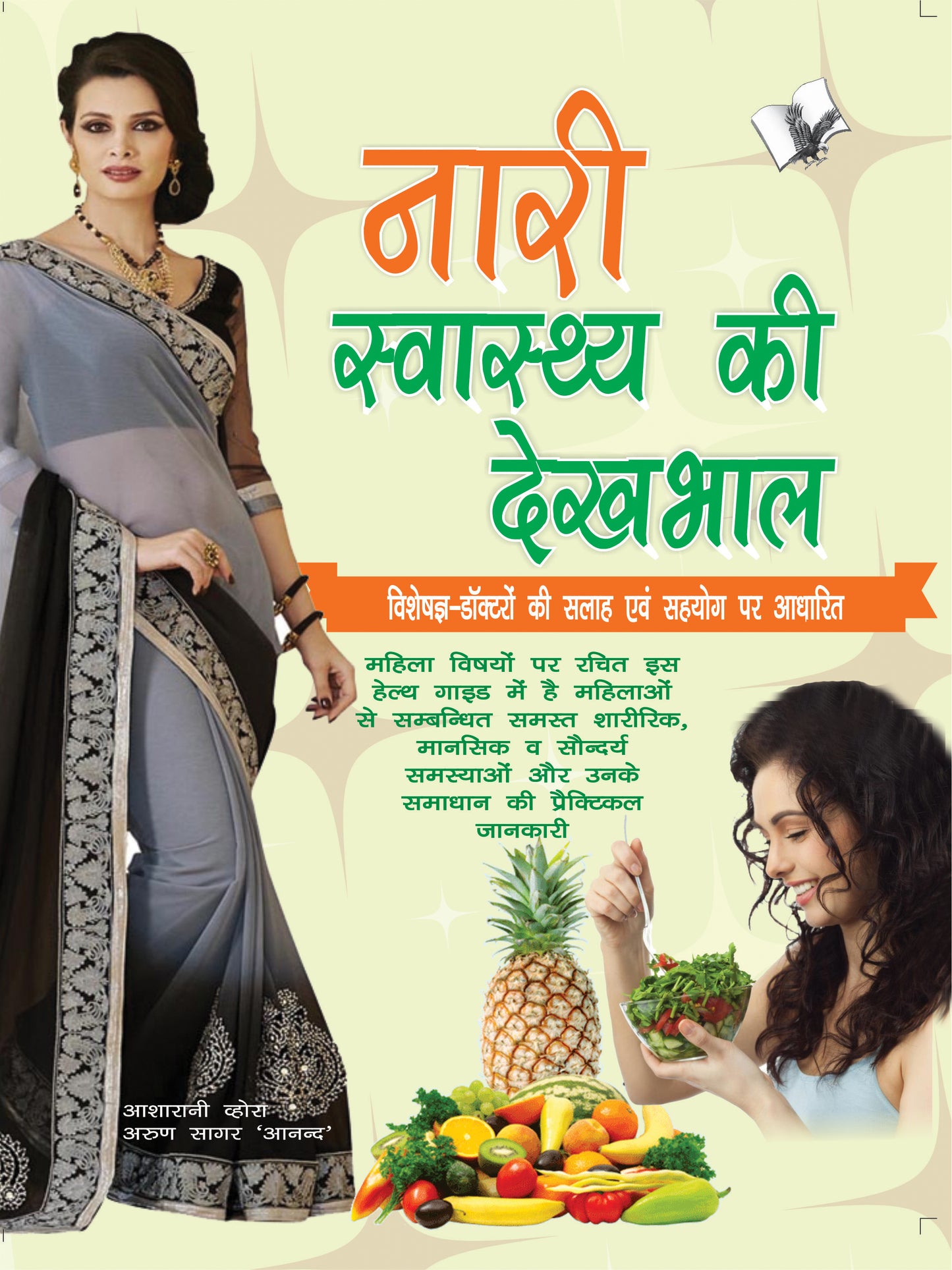 Griha Lakshmi - Women's Health & Home (Hindi) - Set Of 6 Books