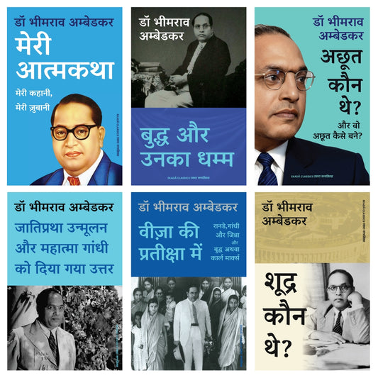 Dr Ambedkar Virasat Sangrah (Hindi)