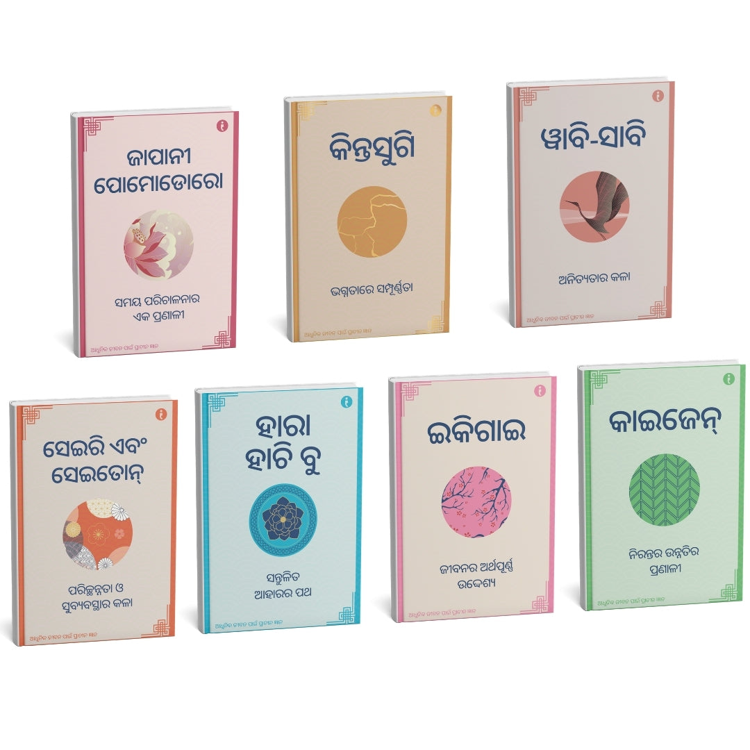 The Art of Japanese Living (Odia) - Set Of 7 Books