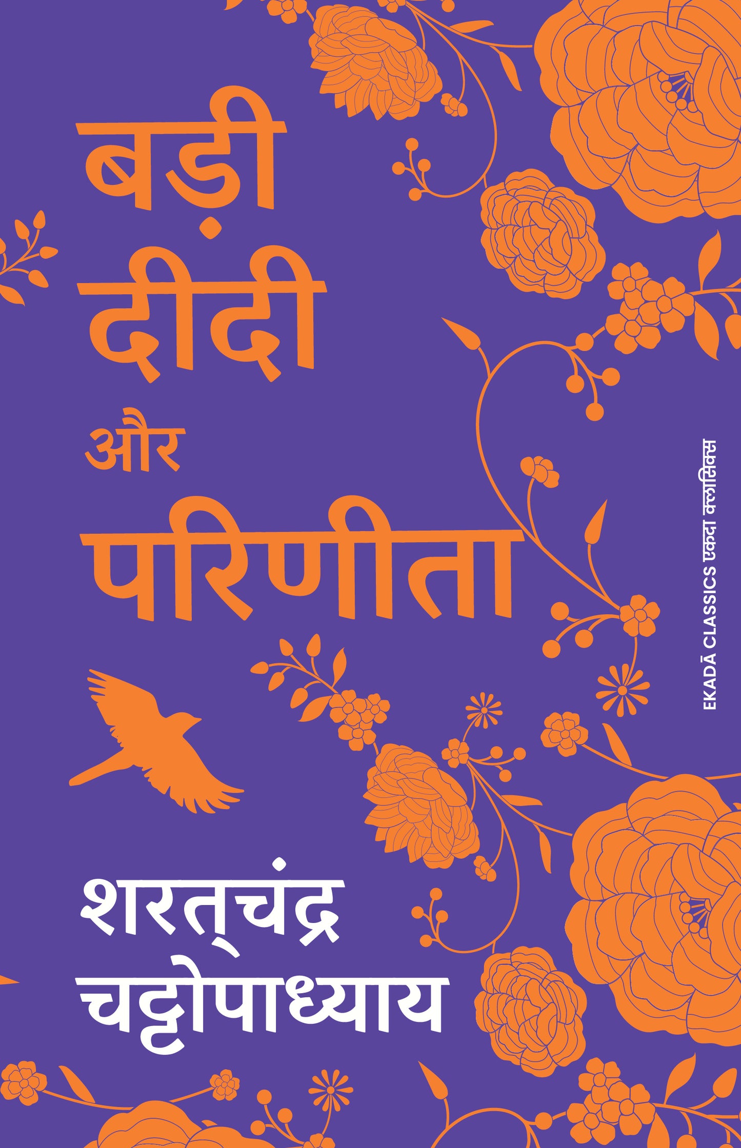 Sharatchandra Chhatopadhya ki Kitaabon ka Set (Hindi)
