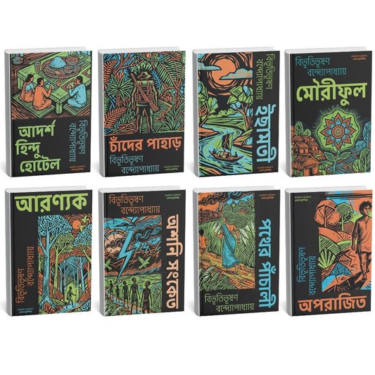 Bibhutibhushan Bandyopadhyay - (Bengali) - Set Of 8 Books