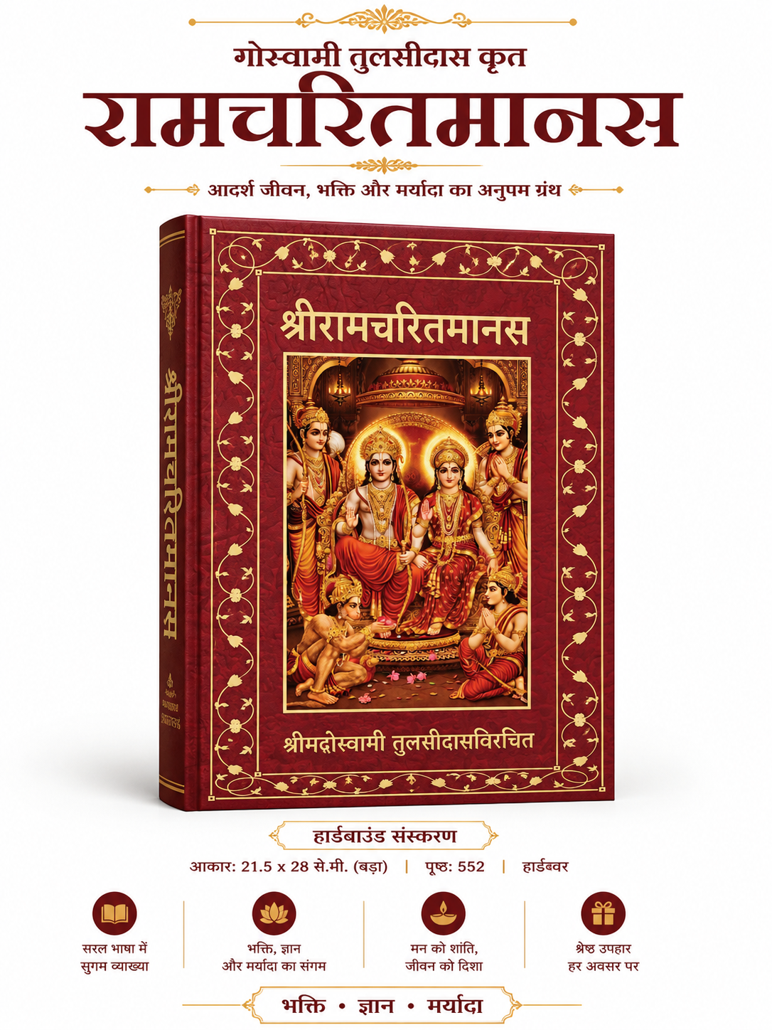 Ramcharitmanas Premium Book - Hindi