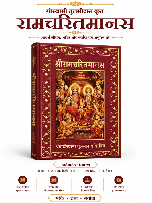 Ramcharitmanas Gold Border Premium Edition Book | Hindi