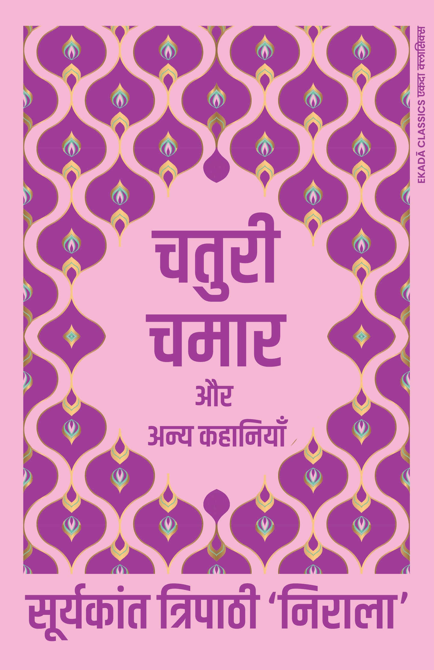 Suryakant Tripathi ‘Nirala’ Ka Sahitya Sansar (Hindi)