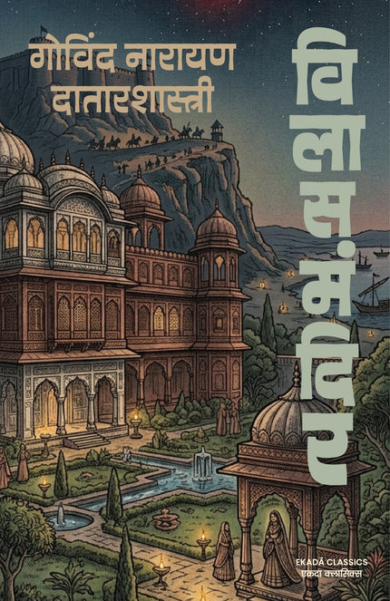 विलासमंदिर