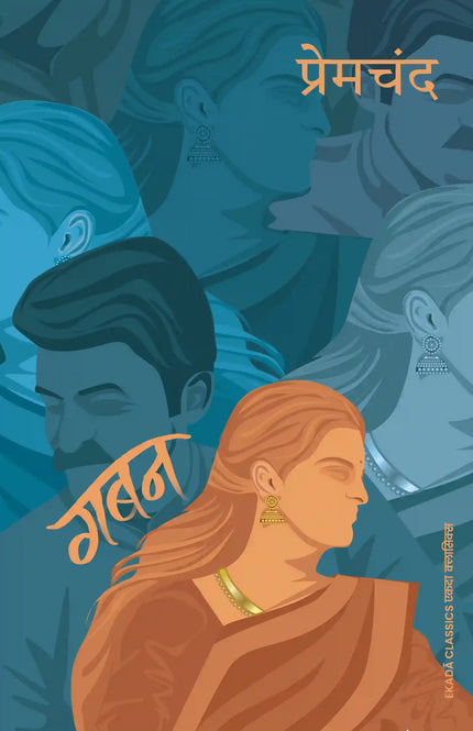 Gaban (Hindi)