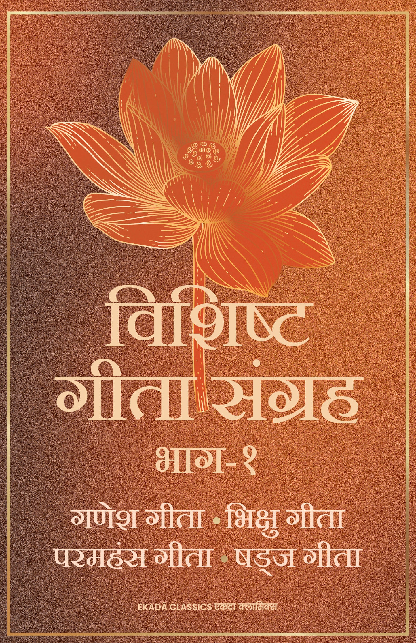 Gita (Hindi)- set of 6 books