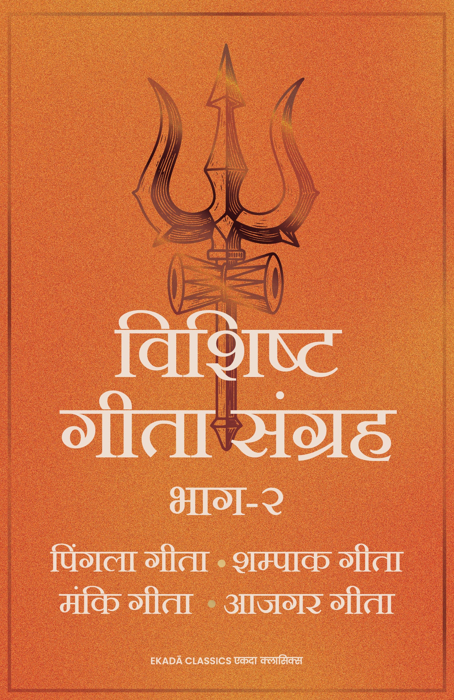 Gita (Hindi)- set of 6 books