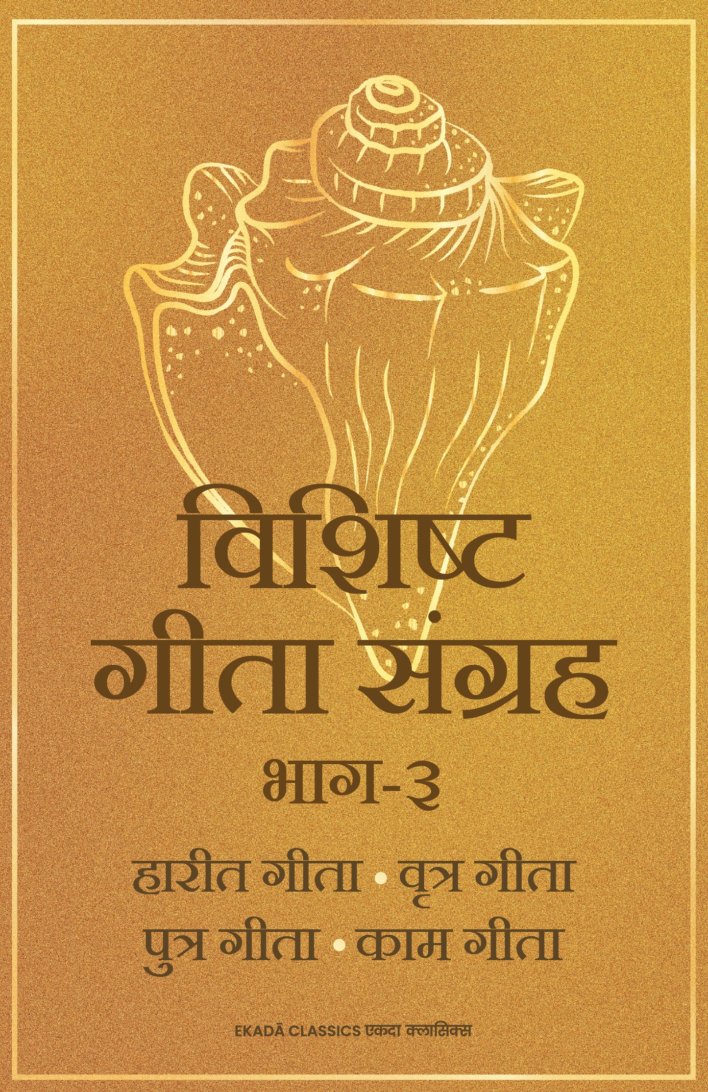 Gita (Hindi)- set of 6 books