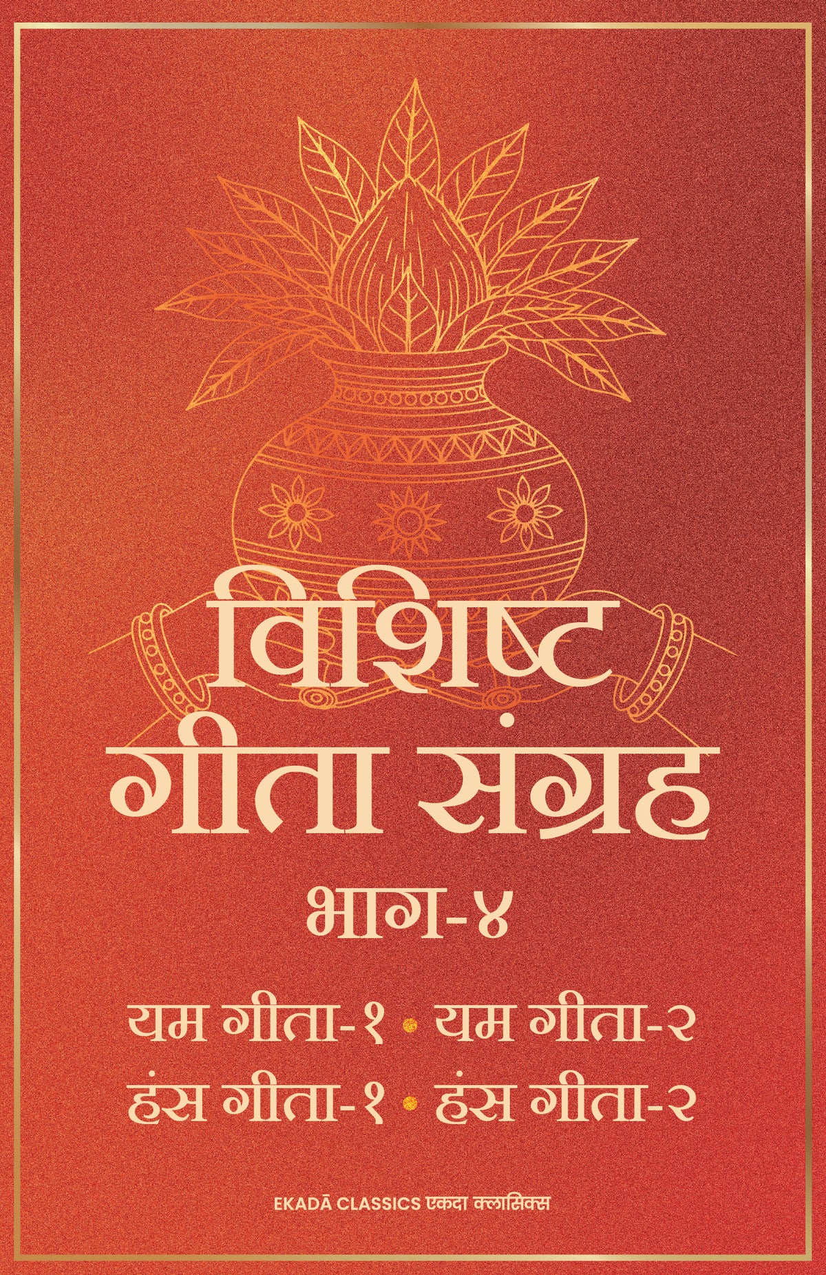 Gita (Hindi)- set of 6 books