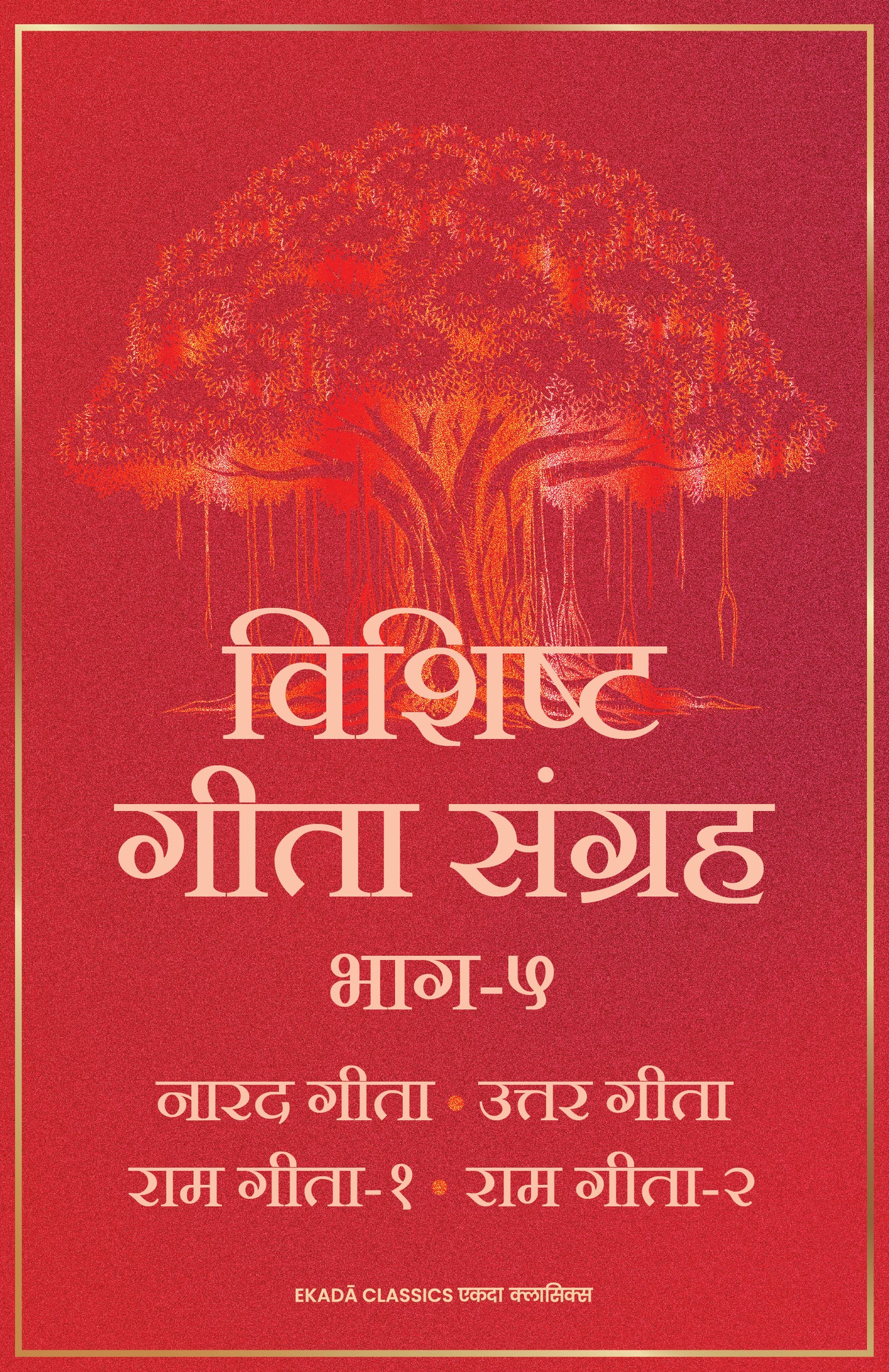 Gita (Hindi)- set of 6 books