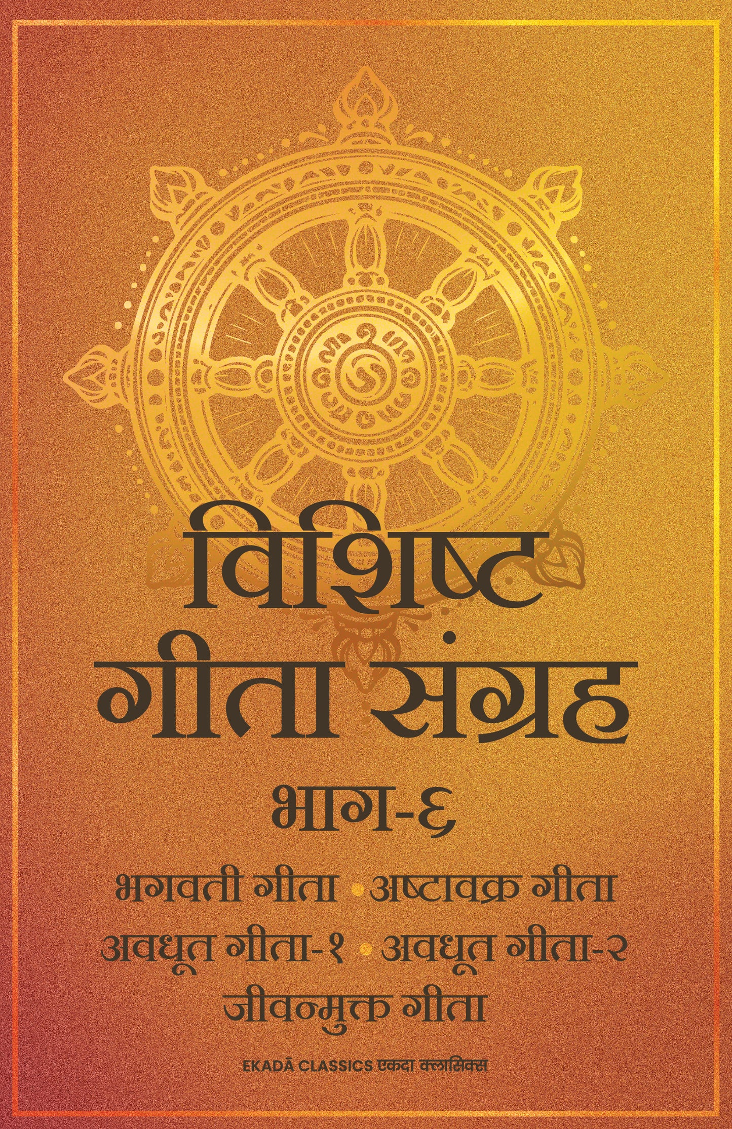 Gita (Hindi)- set of 6 books