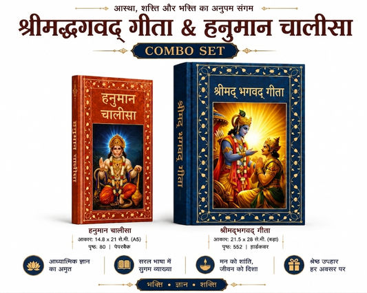 Bhagavad Gita & Hanuman Chalisa Premium Edition Hindi