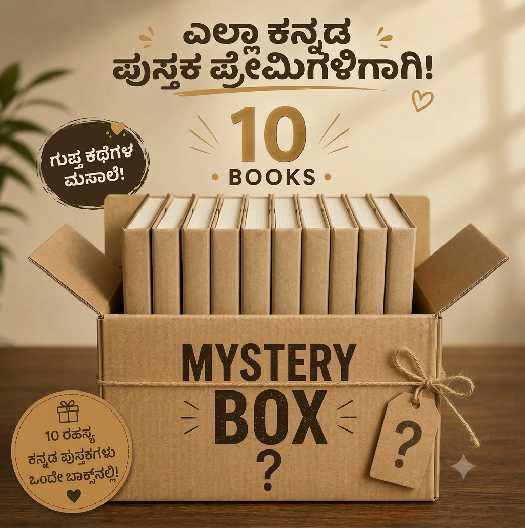 Mystery Box - Kannada 10 Book set