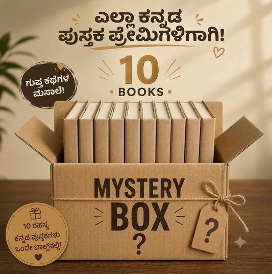 Mystery Box - Kannada 10 Book set