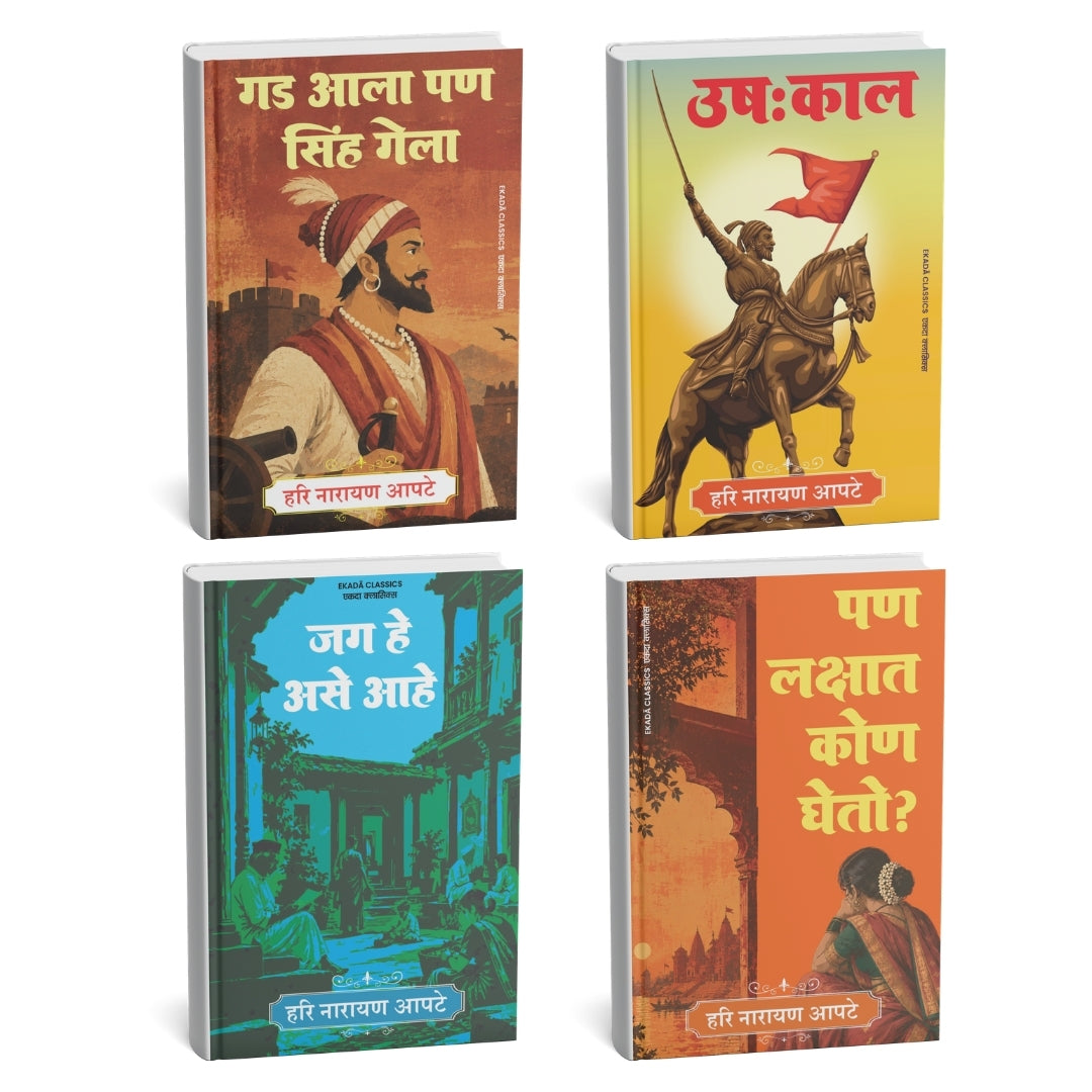 Hari Narayan Apte - (Marathi) - Set Of 4 Books