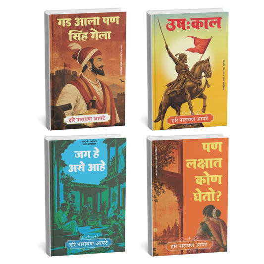 Hari Narayan Apte - (Marathi) - Set Of 4 Books