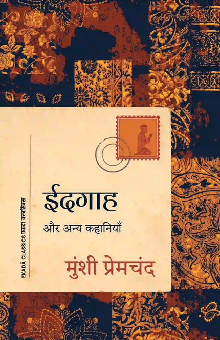 IDGAAH AUR ANAY KAHANIYAN - Hindi